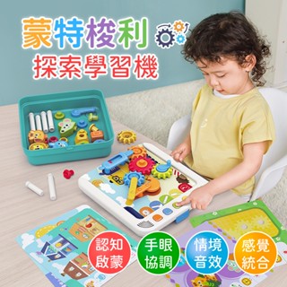 匯樂｜蒙特梭利探索學習機 8987｜工程齒輪積木玩具｜現貨｜商檢合格｜HolaLand歡樂島