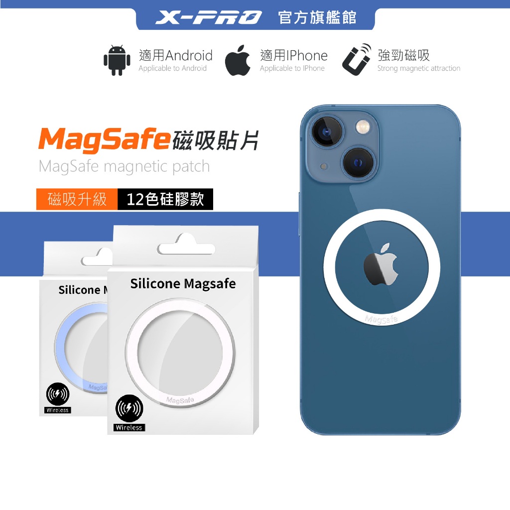 【X-PRO】原廠快速出貨 Magsafe磁吸貼片 引磁片 硅膠磁吸環 引磁貼片 引磁圈