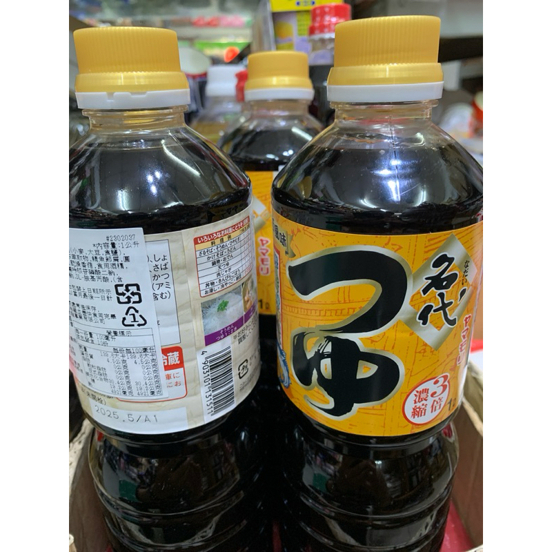 日本 山森名代3倍濃縮柴魚醬油1000ml 超商取貨最多4罐