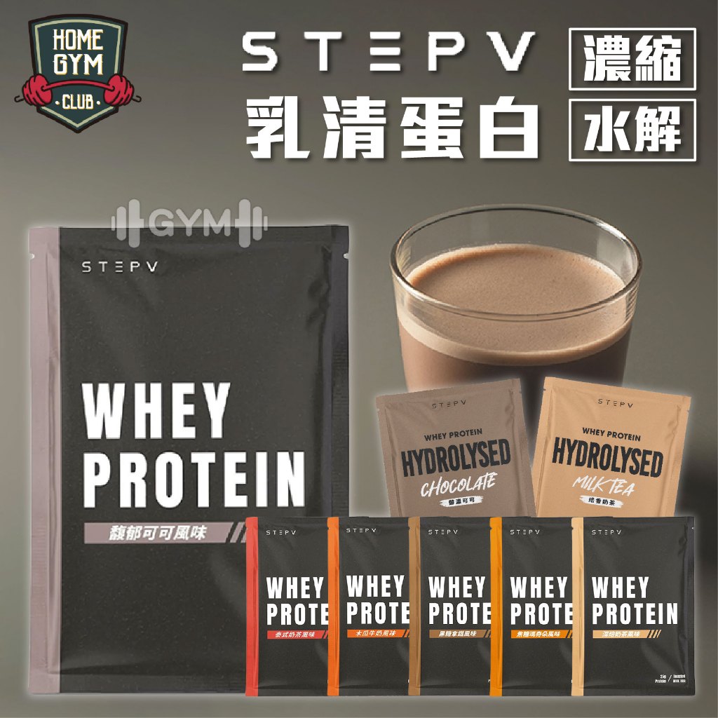 【單包39起】STEPV PROTEIN 濃縮乳清蛋白  水解乳清 PEETA 水解乳清蛋白 高蛋白乳清 蛋白粉 高蛋白