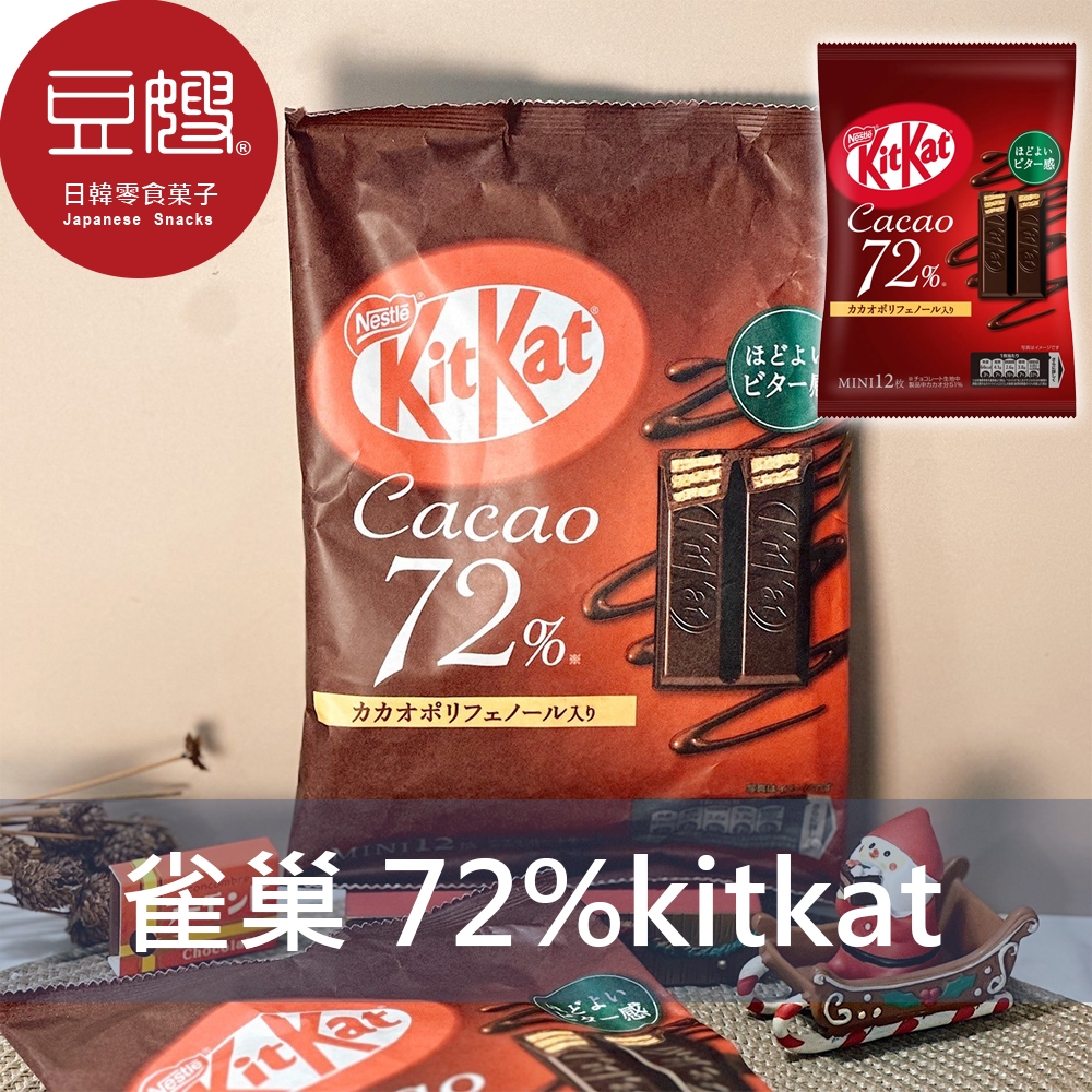 【雀巢】日本零食 雀巢  KitKat微苦巧克力餅乾(72%)