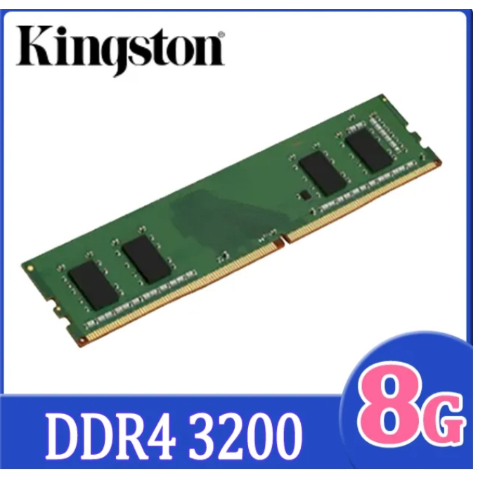 【未稅】桌上型記憶體 Kingston 8GB DDR4 3200 (KVR32N22S8/8)