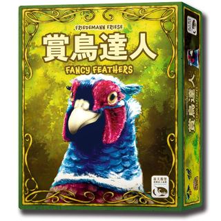 【新天鵝堡桌遊】賞鳥達人 FANCY FEATHERS-中文版