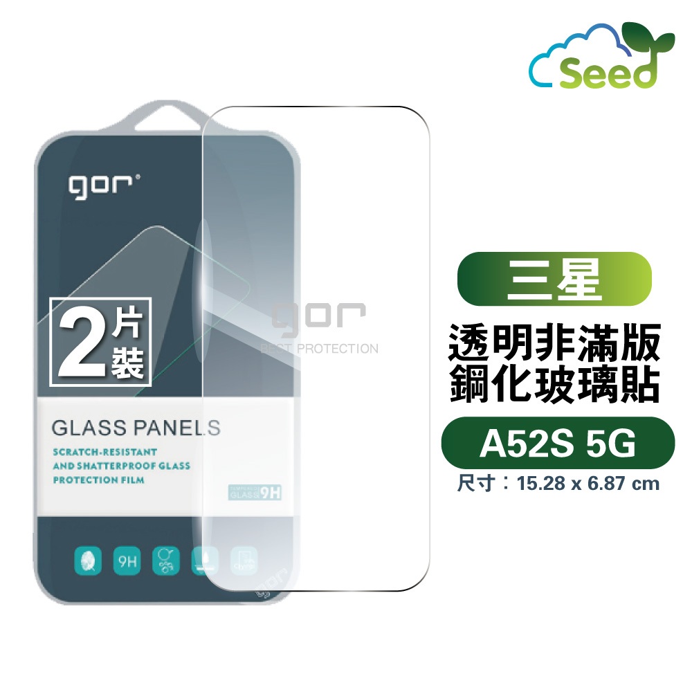 GOR 9H 三星 A52S 5g 鋼化玻璃保護貼 Galaxy a52s 5g 全透明非滿版兩片裝 三星保護貼