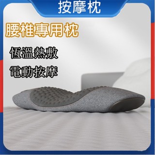 腰椎枕 專業腰椎枕 專業腰枕 尾椎減壓 按摩護腰枕 護腰墊 震動按摩 熱敷 腰枕 電動按摩護腰器