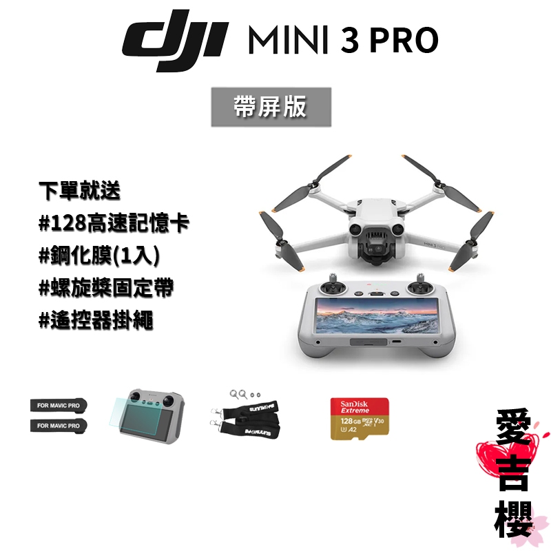 【DJI】Mini 3 Pro 空拍機 無人機 公司貨 #授權專賣 (帶屏版)