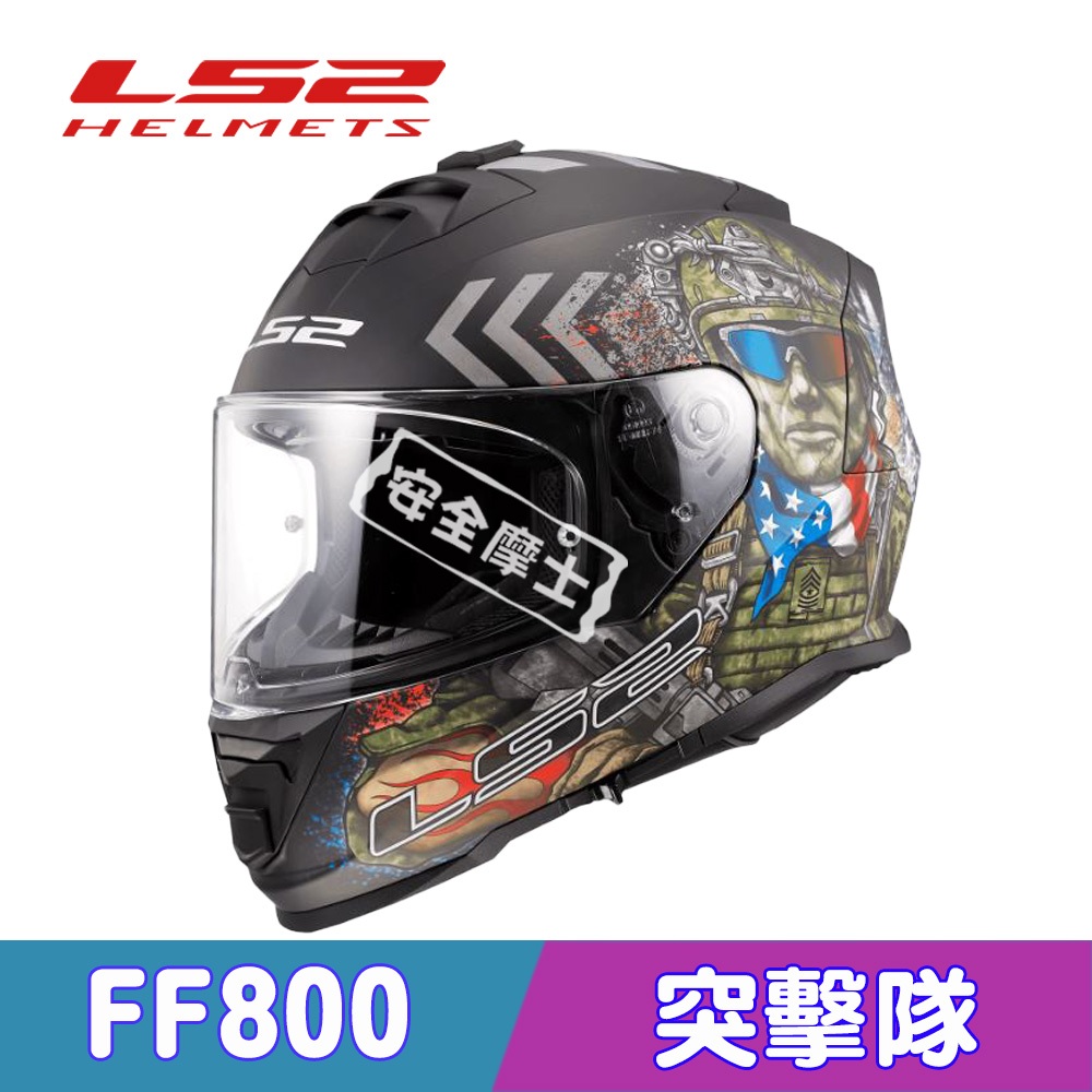 LS2 FF800 STORM-II 突擊隊 全罩 金屬排齒扣 透氣 通風 藍芽耳機孔位 內墨片