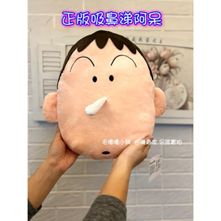 臺灣正版授權現貨❤️蠟筆小新流鼻涕阿呆抱枕