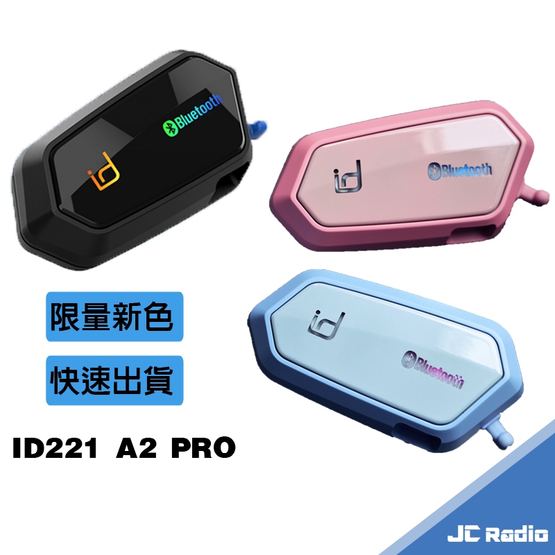 ID221 A2 PRO 安全帽藍芽耳機 雙人對講 音樂分享 最新5.2藍芽版本 高續航 粉色 藍色 限量版