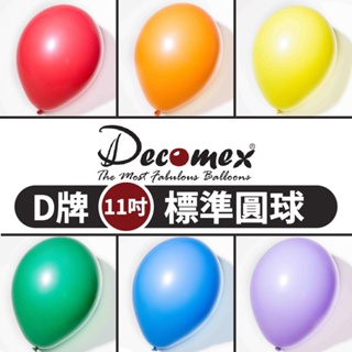 【台灣現貨】Decomex 11吋 標準面圓球 D11吋 派對布置 圓形氣球 造形氣球 水球 生日氣球 氣球快易送