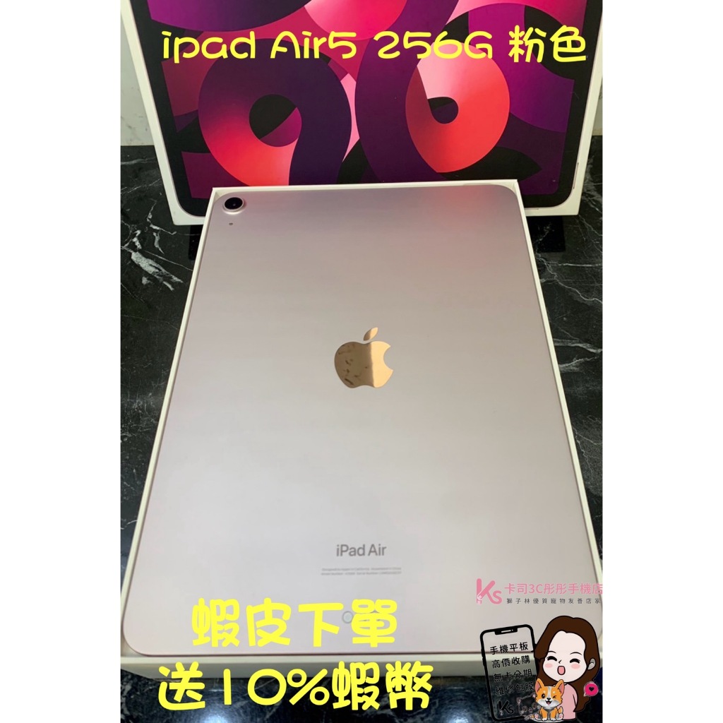 當日出貨❤️ 西門町彤彤手機店❤️🏅️出清展示平板🏅️🌟台灣公司貨💟ipad Air5 10.9吋 256G 粉色💟