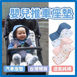 臺灣快速出貨⚡推車座墊 安全座椅墊 嬰兒車座墊 餐椅座墊 推車墊 透氣墊 保護墊 嬰兒車 推車 餐椅 汽車座椅墊 嬰兒