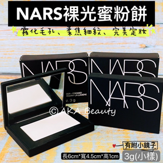 #專櫃小樣#【現貨·電子發票】NARS-裸光蜜粉餅(1.8、3g)(#Crystal)，完美柔焦、霧化毛孔、超持久定妝