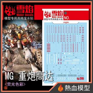 [熱血模型] 雪焰 水貼 MG-129 1/100 MG 重武裝鋼彈
