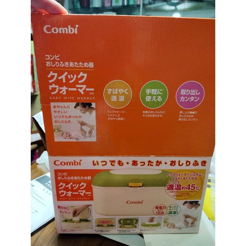 Combi康貝濕紙巾加熱器（全新未使用）