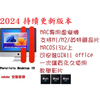🔥24H出貨🔥 Parallels Desktop 19 pd虛擬機 軟體 mac pdf Toolbox VMware