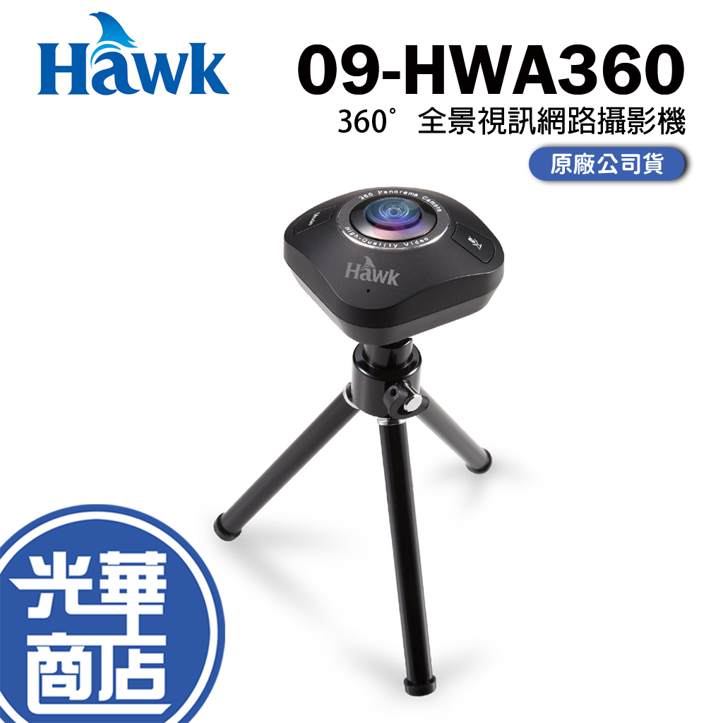 hawk 360°全景視訊會議網路攝影機的價格推薦 - 2025年5月 | 比價比個夠BigGo