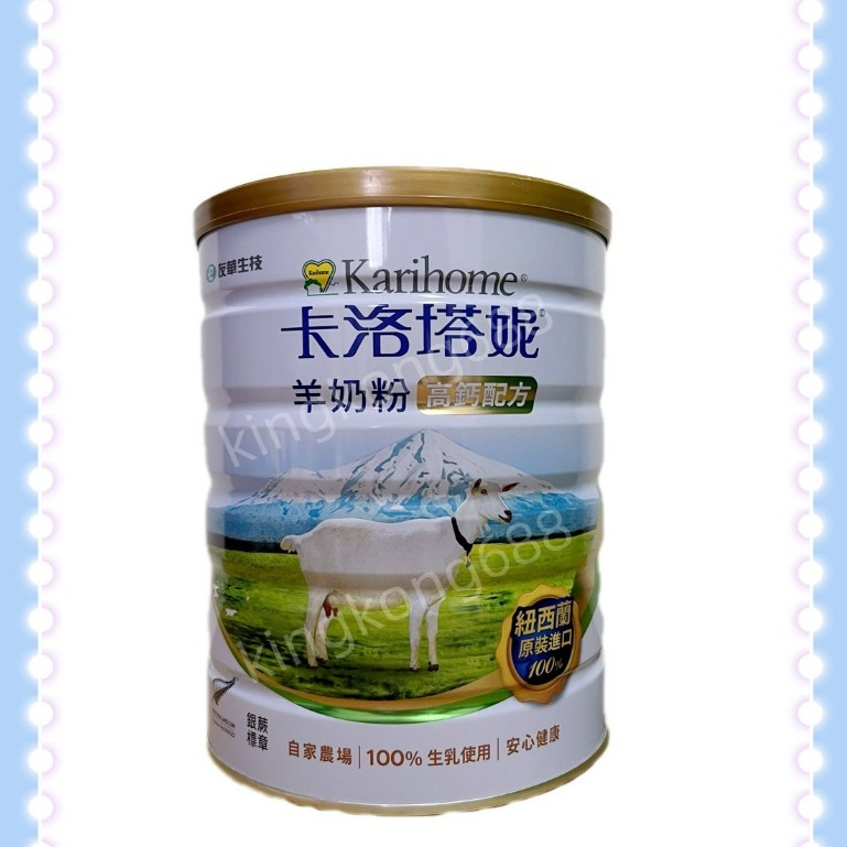 卡洛塔妮 高鈣配方羊奶粉 4歲以上 800g/瓶 紐西蘭原裝