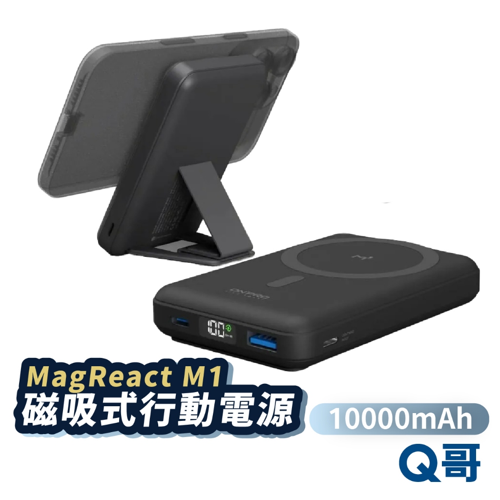 ONPRO MagReact M1 10000mAh 磁吸式行動電源  Magsafe無線行充 20WPD快充 ON43