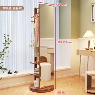 【安鑫】全新!展示品出清!【胡桃色】實木【旋轉式】穿衣鏡掛衣架 多功能衣帽 收納層架組合衣櫃 掛衣架 衣物置物架【A24