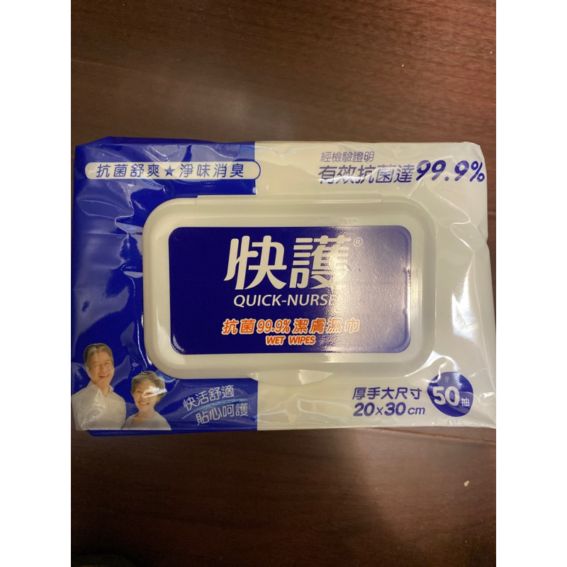 快護 成人抗菌淨味保濕潔膚濕巾 50抽/包 附蓋