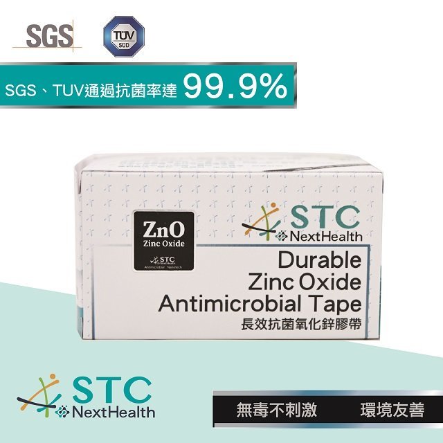 STC 長效抗菌氧化鋅膠帶-第二代長效抗菌膠帶-氧化鋅-無痕膠帶-廚房-水槽-浴室