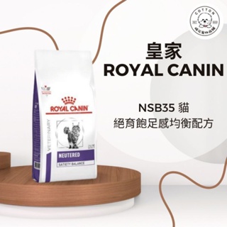 棉花寵物❤️現貨📣 NSB35 皇家處方貓 絕育飽足感均衡配方 1.5公斤/ 3.5公斤