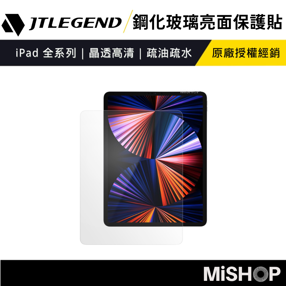 JTLEGEND iPad 鋼化玻璃亮面保護貼 Pro 11 12.9 Air 5 4 螢幕保護貼