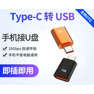 OTG帶指示燈轉接頭 TYPE-C轉USB3.0 可用於特斯拉 手機 隨身碟 PC筆電 數據傳輸充電