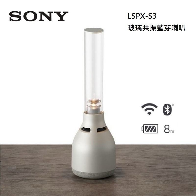 Sony LSPX-S3 藍牙喇叭 玻璃共振揚聲器 全新