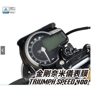 【WP MOTO】 TRIUMPH SPEED 400 23-24 防眩 儀表貼 防刮 DMV