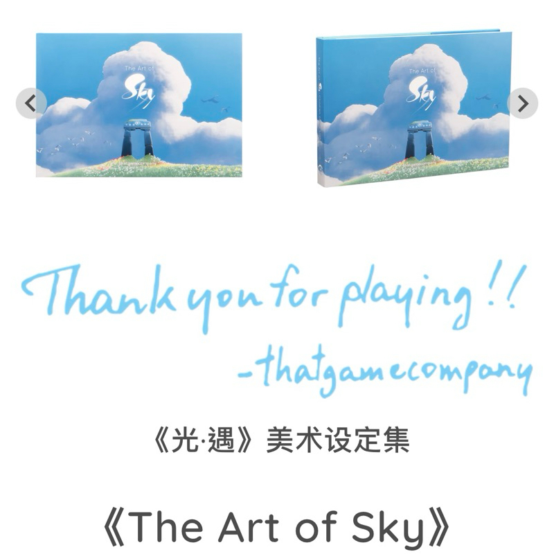[預購］Sky光遇設定集官方周邊《The Art of Sky》 NFC