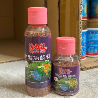 活力紅 小型魚飼料（粉狀）［100g/25g］