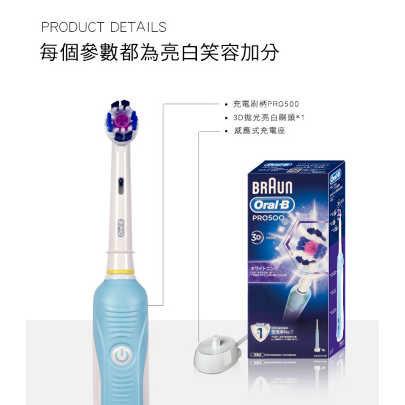 Oral-B PRO500  電動牙刷