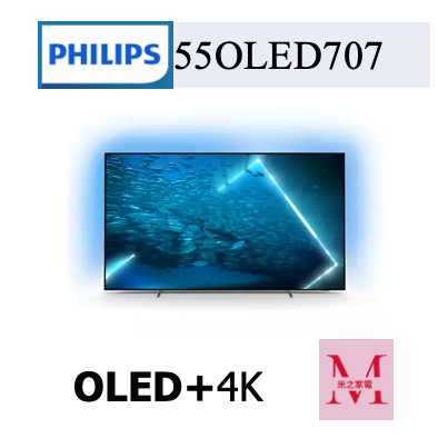 飛利浦OLED+4K UHD OLED Android 顯示器 55OLED707/96聊聊優惠含基本安裝