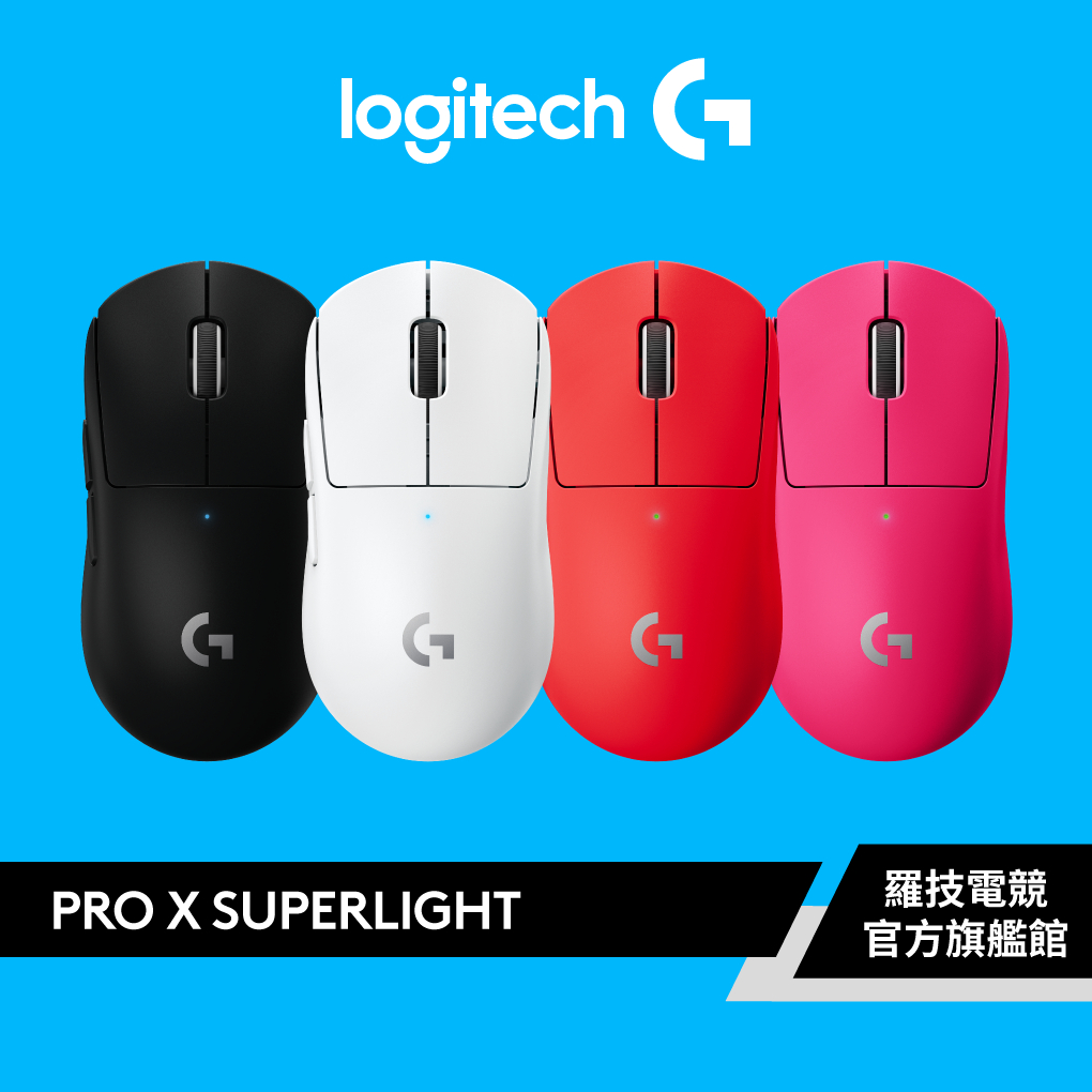 Logitech G 羅技 PRO X SUPERLIGHT電競滑鼠
