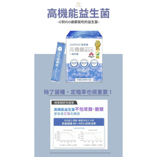JEROSSE 婕樂纖 高機能益生菌 (30包/盒) 官方授權正品