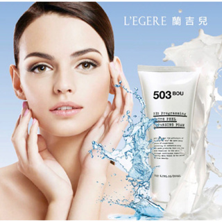L’EGERE 蘭吉兒 503 BOU 🥛牛奶嫩白胺基酸潔面乳 /🌸櫻花彈潤胺基酸洗面乳 150ml 200ml