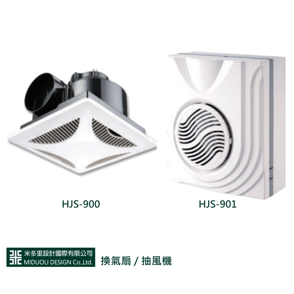 【米多里】靜音換氣扇 直立式抽風扇 HJS-900 HJS-901
