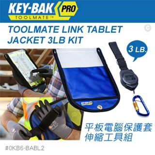 【DS醫材】KEY-BAK PRO TOOLMATER LINK TABLET JACKET 平板電腦保護套
