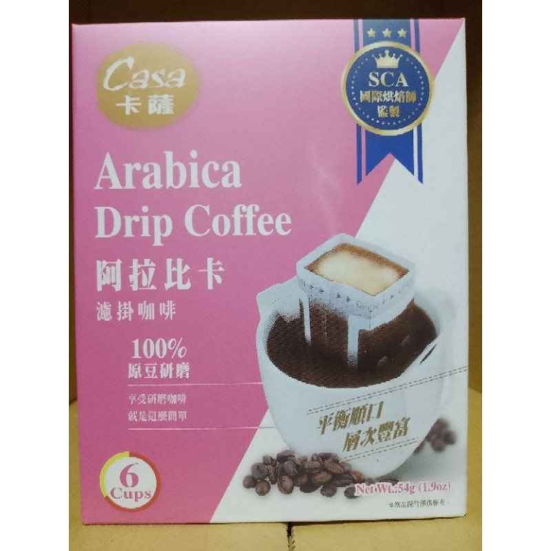 卡薩 阿拉比卡濾掛式咖啡 9gx6包/盒