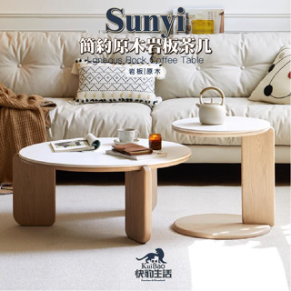 【快豹】Sunyi北歐簡約原木巖板茶几組 茶几 邊幾 北歐風 茶几組合