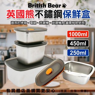【臺灣現貨🔥免運🔥24H出貨】便當盒 餐盒 英國熊日式不銹鋼保鮮盒三入組 飯盒 密封盒 外帶盒 午餐盒 野餐 柚柚的店