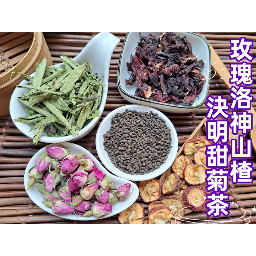 『穀粉茶包小棧』&lt;玫瑰洛神山楂決明甜菊茶&gt;接單後現包100%純天然 無糖、無其他添加物!!即沖即飲~甜菊葉 洛神花 仙楂