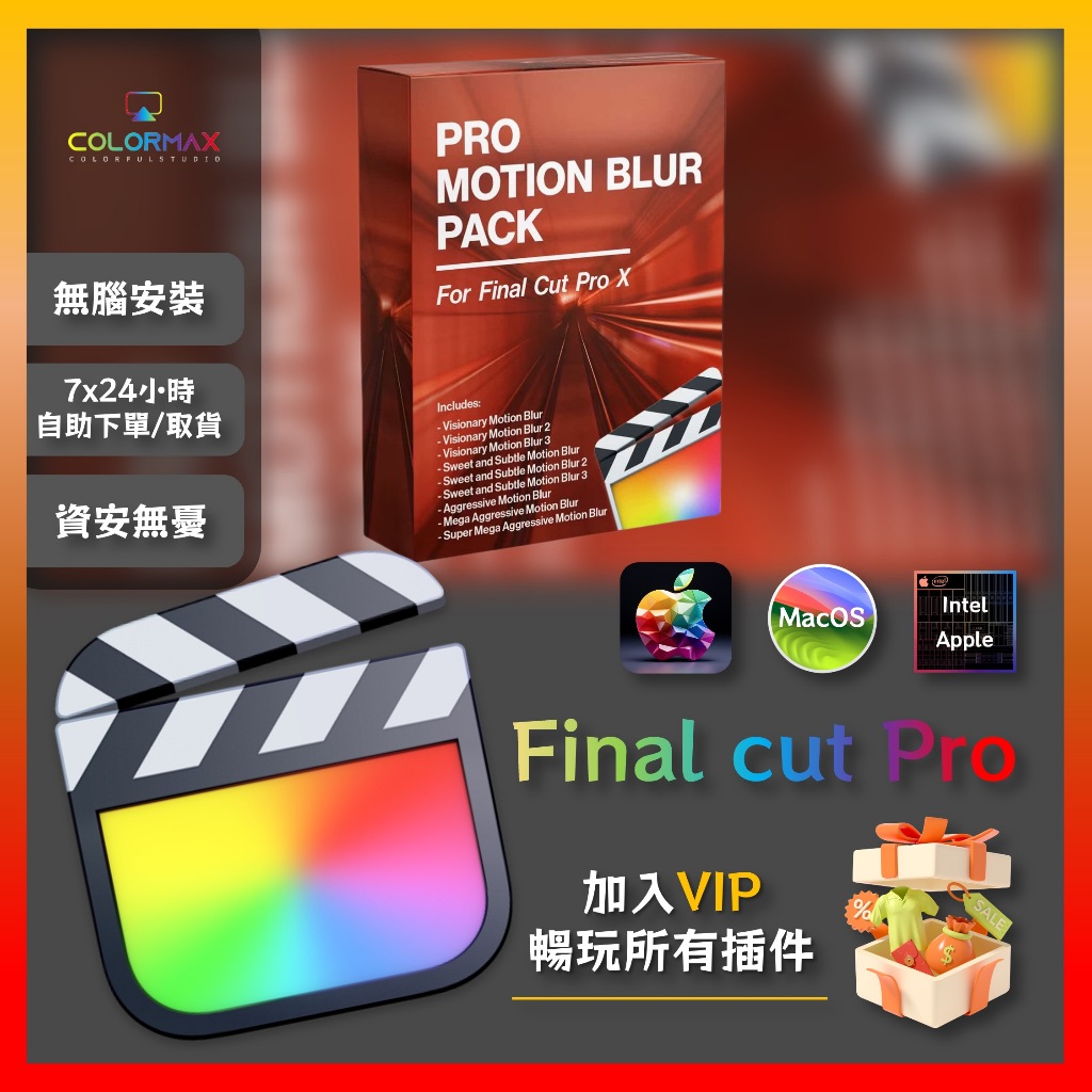 FCPX插件 動態運動模糊效果製作工具 9組預設 Final Cut Pro X.MX22282