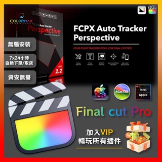 FCPX高端插件 四點跟蹤遮罩畫面疊加自動跟蹤透視特效 Final Cut Pro X.MX18489
