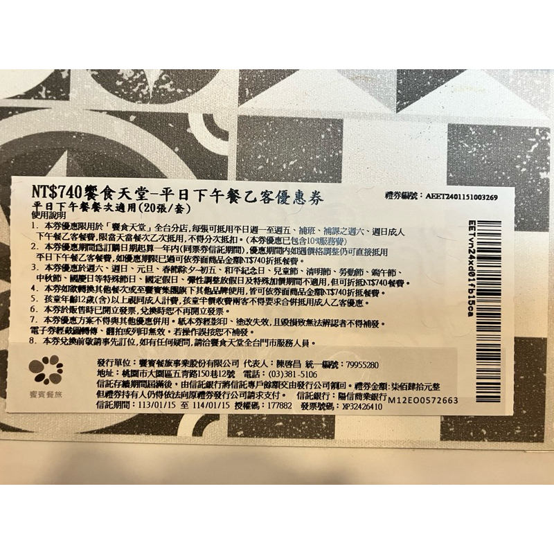 饗食天堂平日下午茶-票卷期限114/01