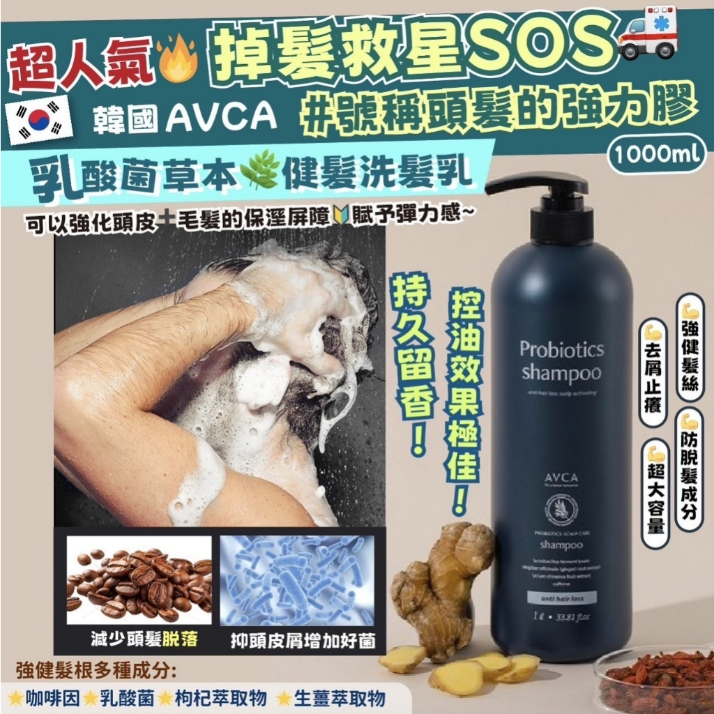 現貨☛韓國 AVCA Probiotics 益生菌草本 健髮洗髮乳 1000ml【魔女美妝】