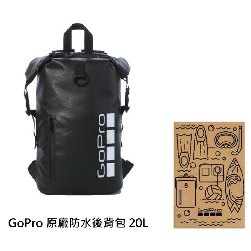 【快速出貨/現貨】 GoPro防水收納後背包20L