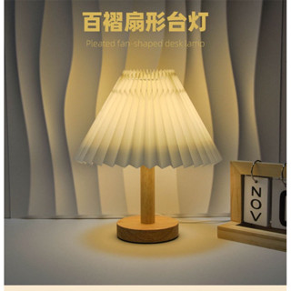 現貨 復古百摺檯燈 臥室床頭燈 桌燈 小夜燈 造型夜燈 家居裝飾 拍照道具 擺設擺件